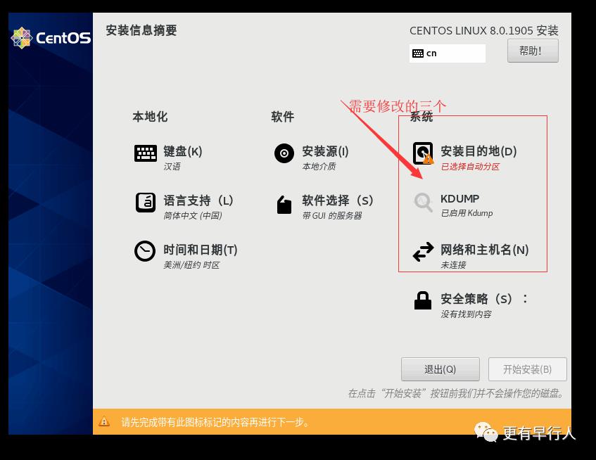 vmware上安装centos8