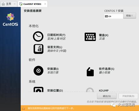 如何安装与配置CentOS-7？