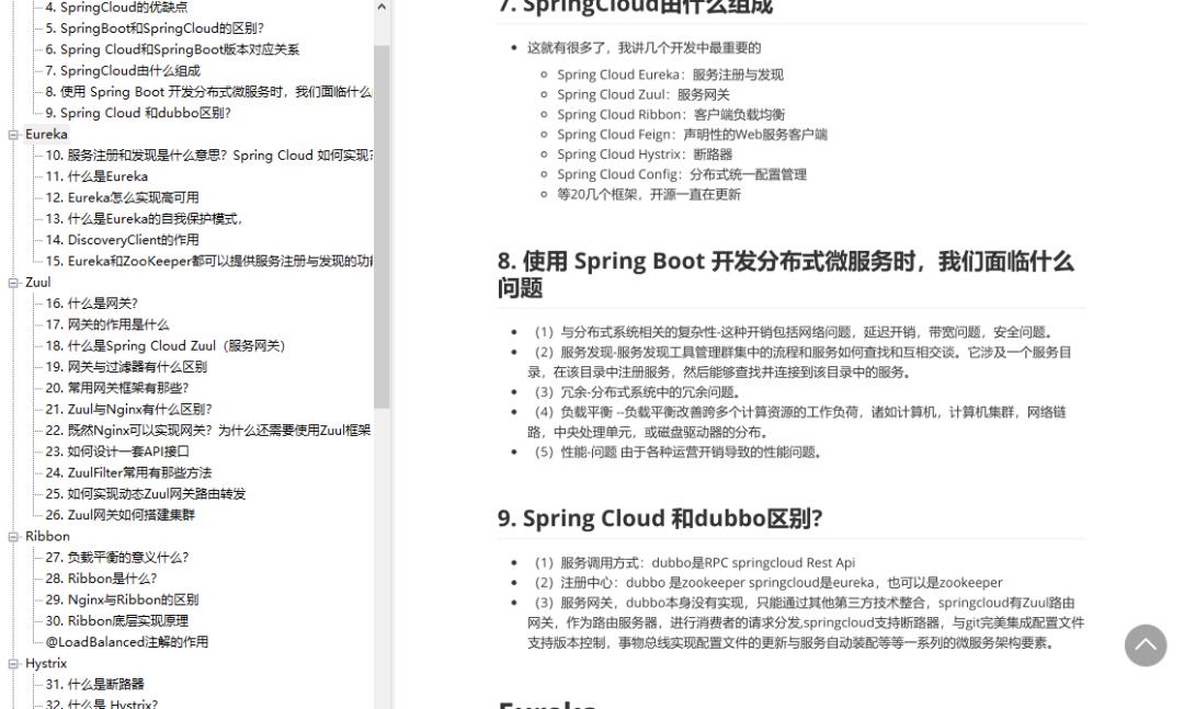 超清PDF：Java面试题汇总，共41个技术方向！