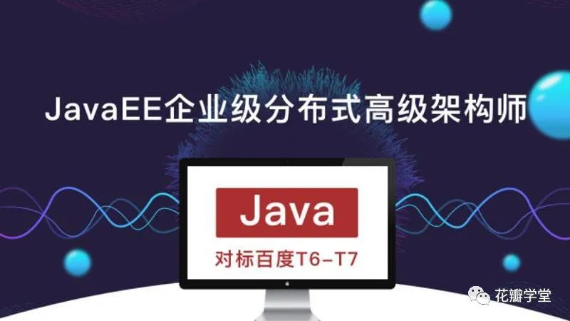 Java企业级分布式架构师第10期