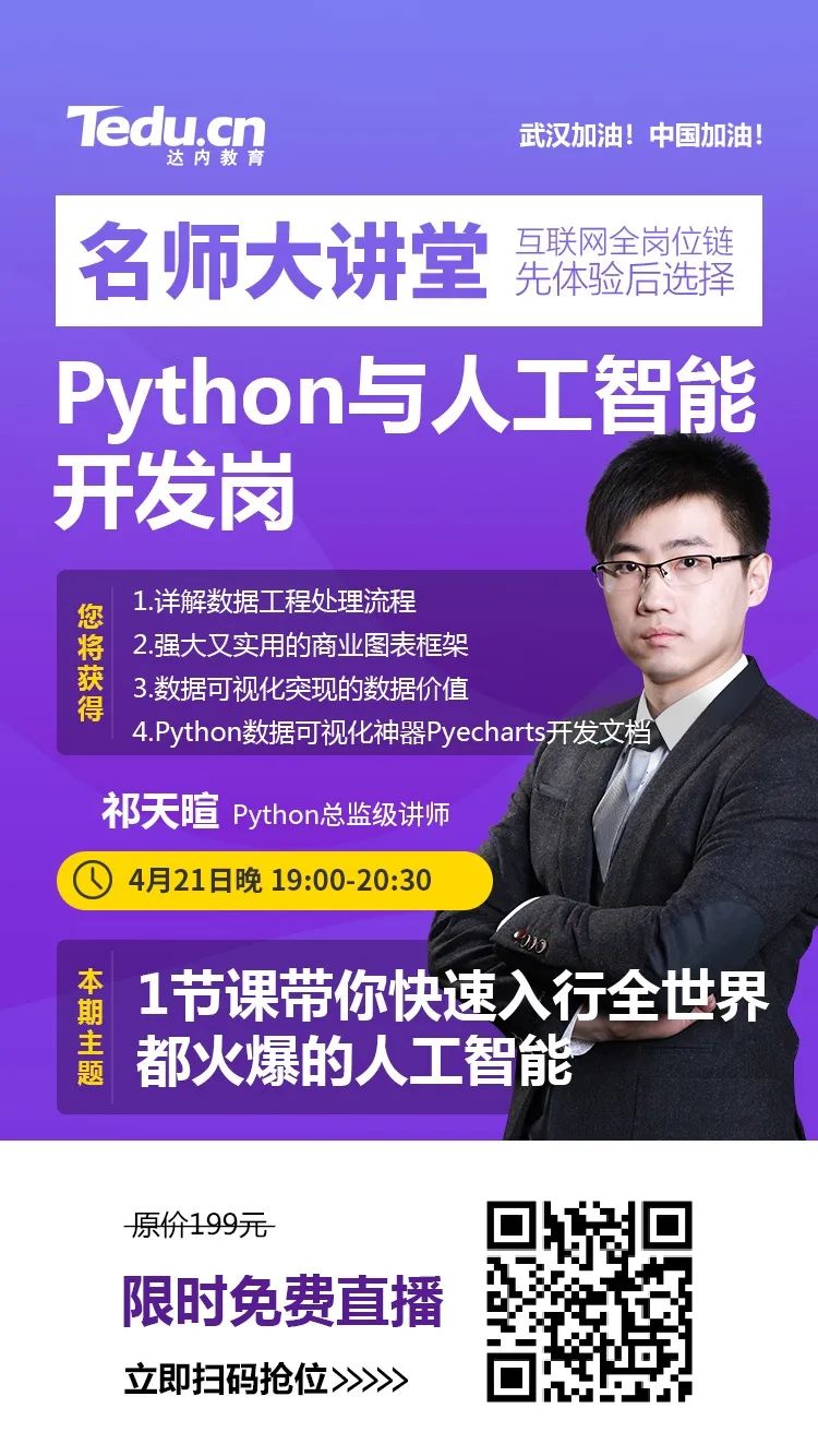 今日免费直播：Python人工智能、Java架构师、产品经理，高薪等你来！！