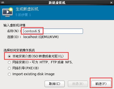 在Centos6.5上部署kvm虚拟化技术