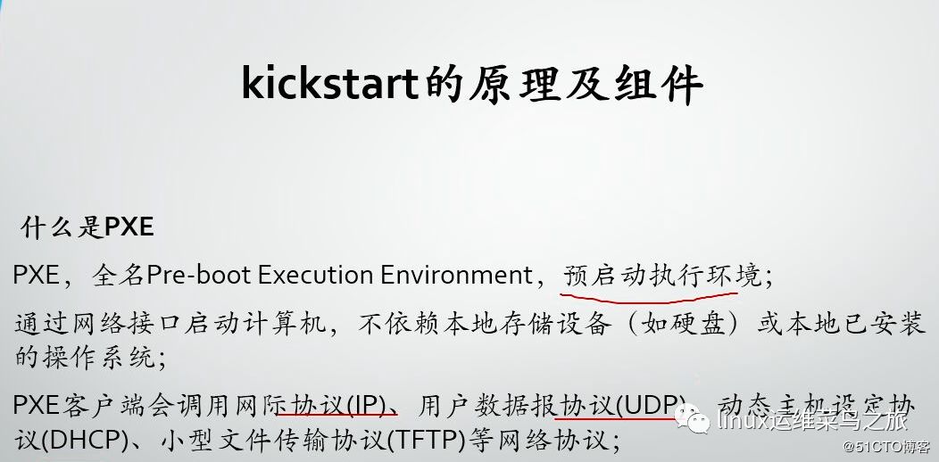 kickstart实现批量安装CentOS7.x系统