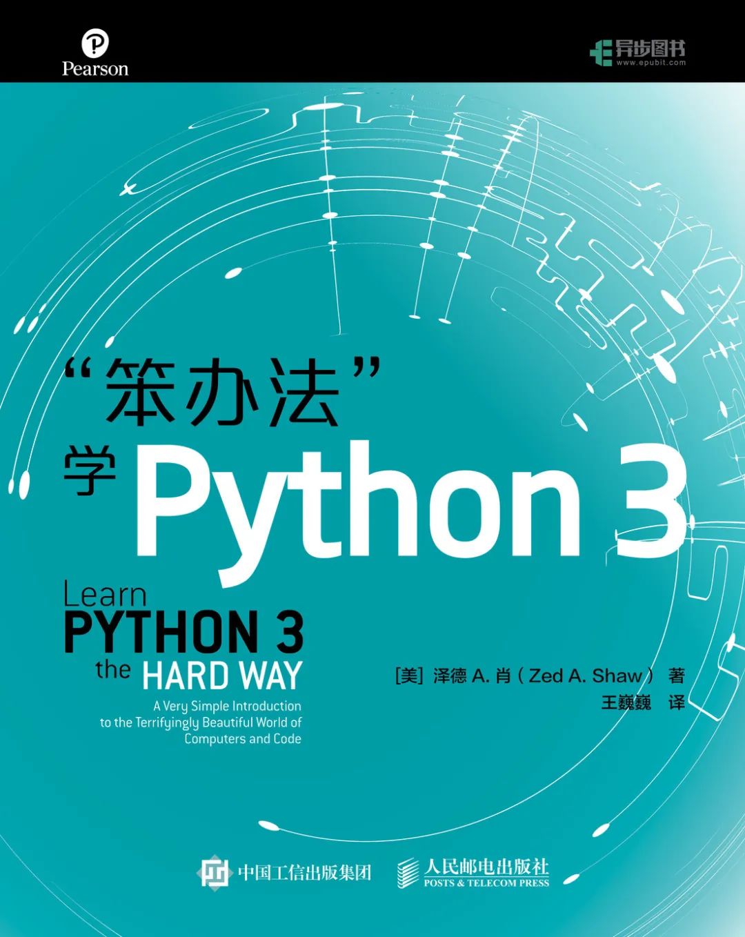 月底送书！入门Python都在学的“笨办法”，出进阶篇了！