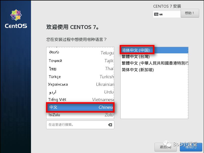 CentOS7操作系统安装图解