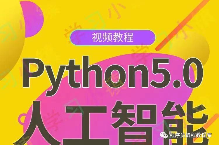 2020廖雪峰python程序员教程网络爬虫 数据分析师视频 数据挖掘商业爬虫