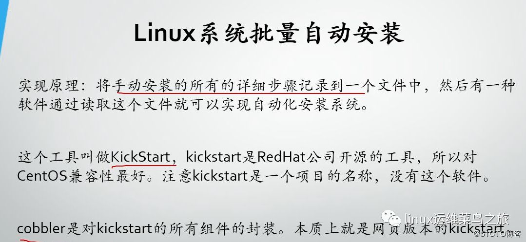 kickstart实现批量安装CentOS7.x系统