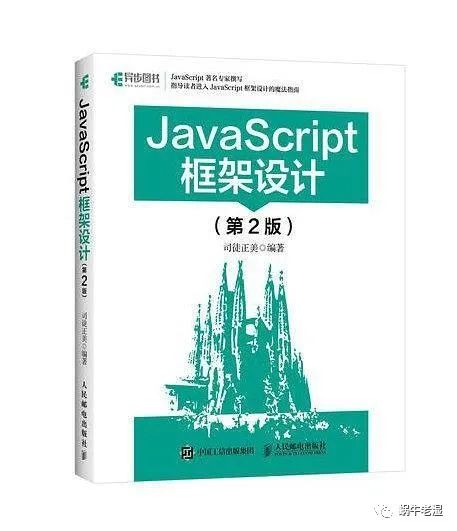 前端必备javascript书籍测评【含红宝书和绿皮书】