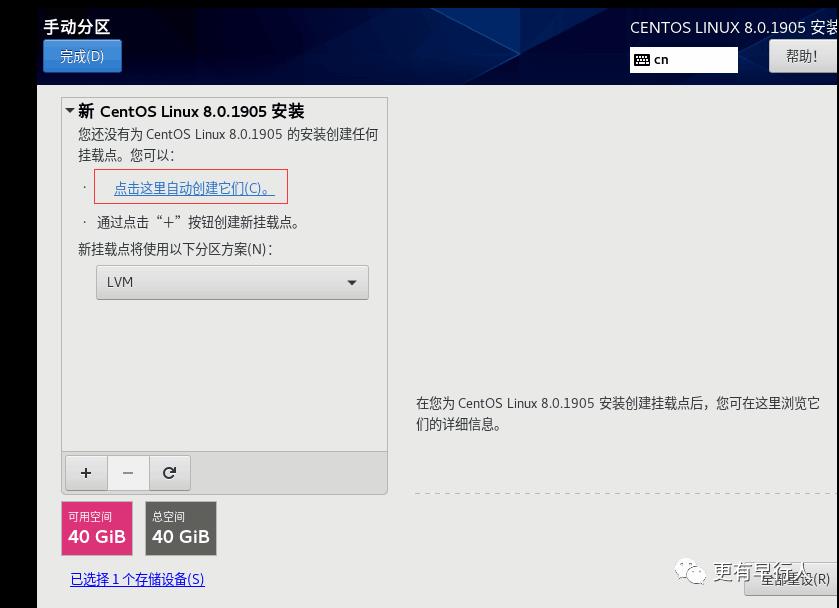 vmware上安装centos8