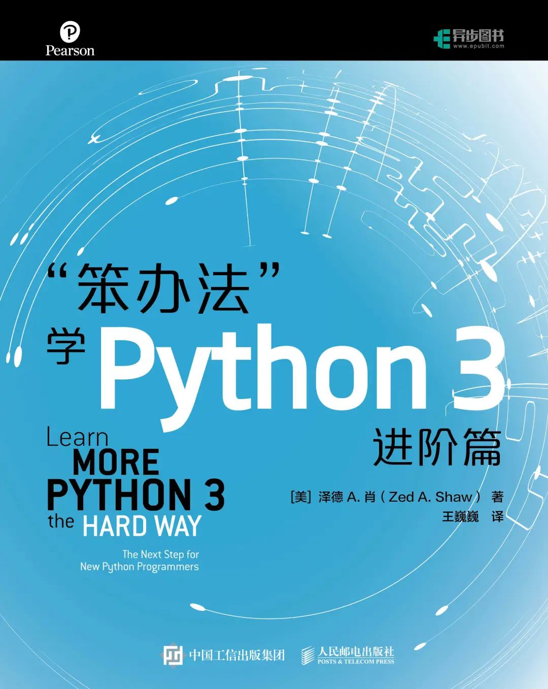 月底送书！入门Python都在学的“笨办法”，出进阶篇了！