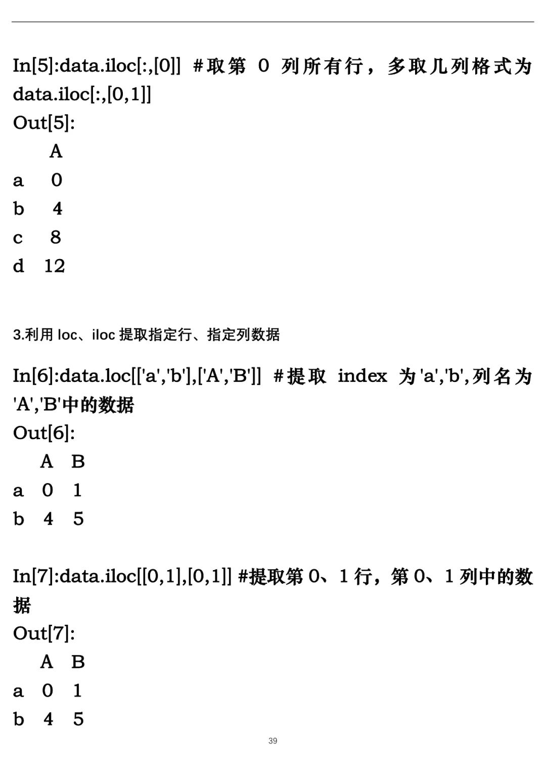 机器学习-K近邻算法 Python实现