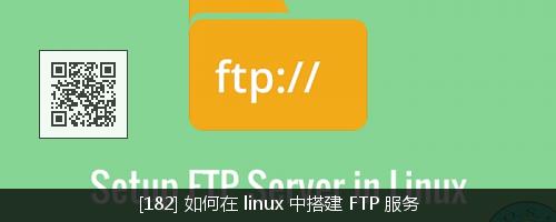 完全指南：如何在 CentOS 7 中安装、配置和安全加固 FTP 服务