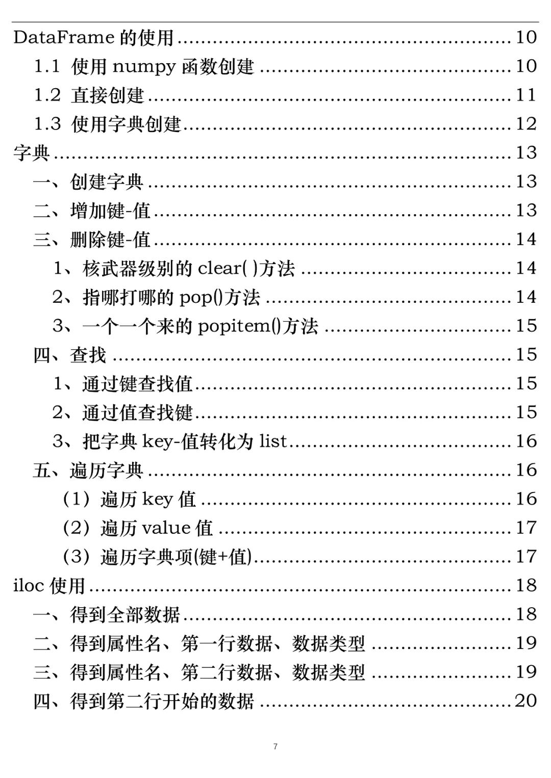 机器学习-K近邻算法 Python实现