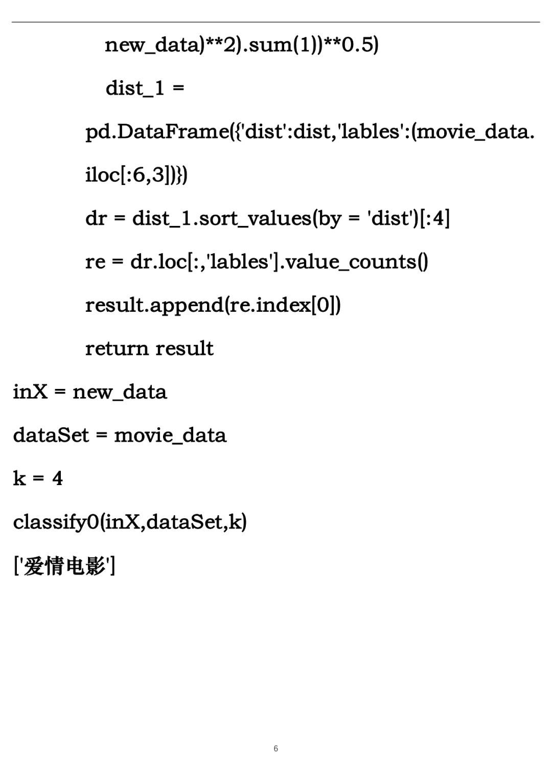 机器学习-K近邻算法 Python实现