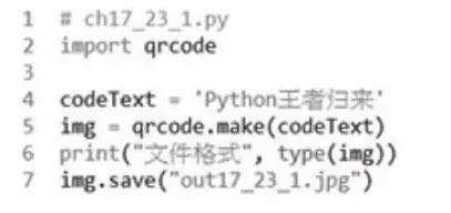 Python在线生成二维码,是时候展现真正的技术了