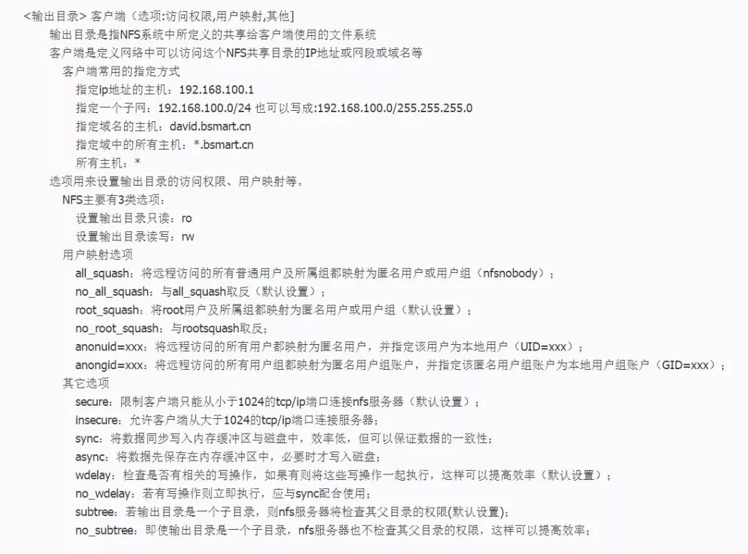 CentOS 7集群间实现NFS文件共享