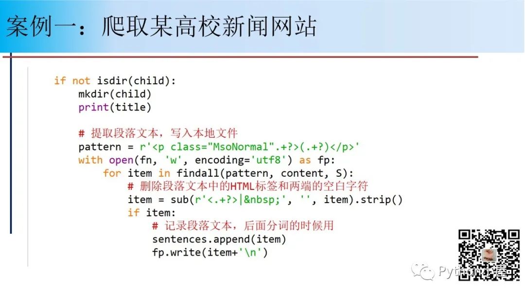 直播PPT--Python网络爬虫程序设计原理与案例（48页）