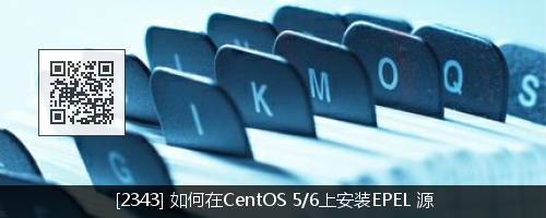 CentOS 上最佳的第三方仓库