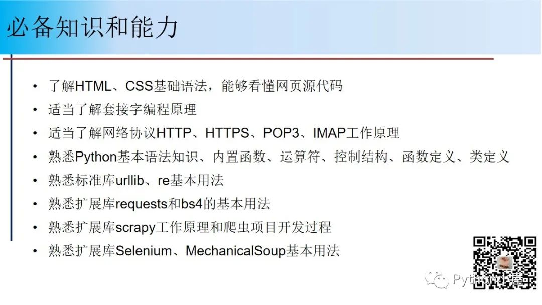直播PPT--Python网络爬虫程序设计原理与案例（48页）