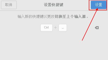 小白贴：CentOS7默认的快捷键如何修改设置