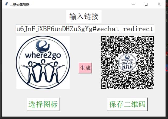 Python|自制二维码生成器
