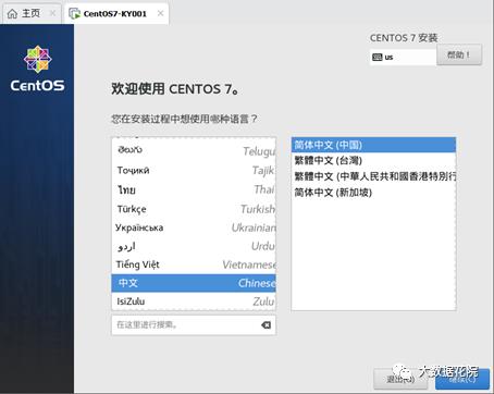 如何安装与配置CentOS-7？