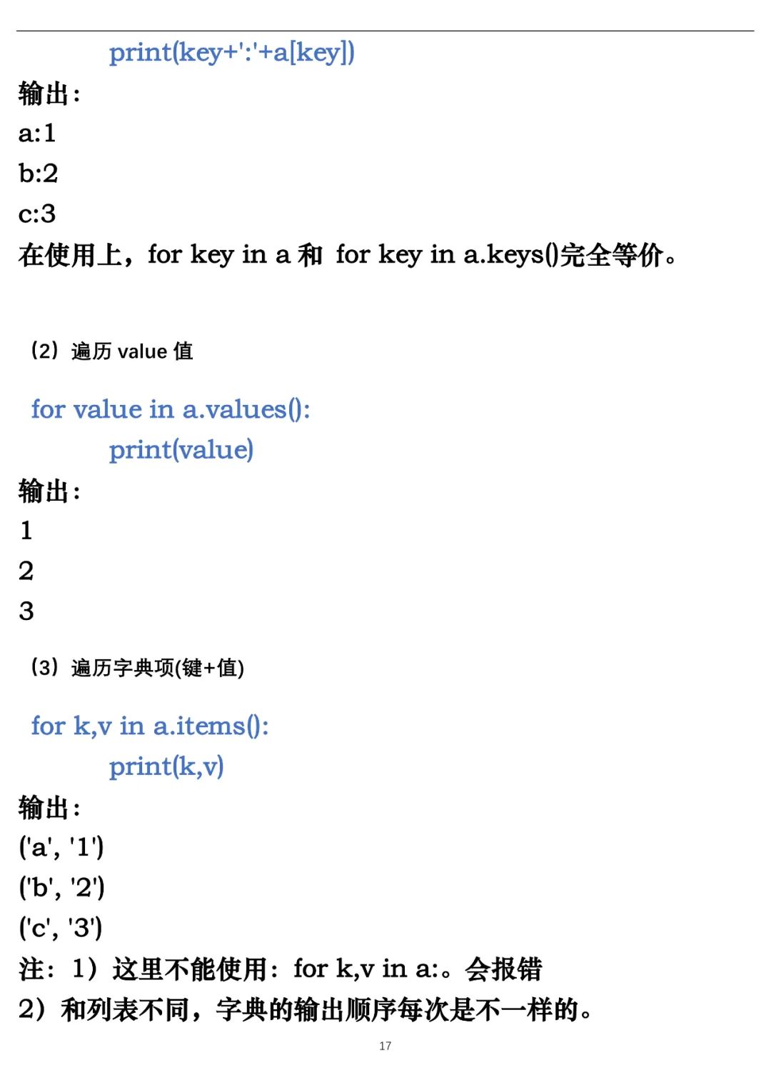 机器学习-K近邻算法 Python实现