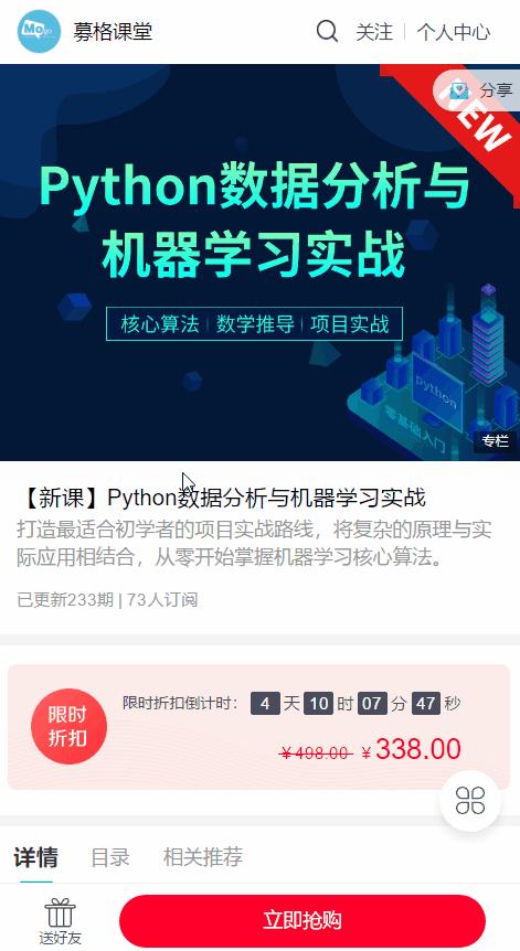 【特惠倒计时】Python数据分析与机器学习实战，打造高效的学习路线