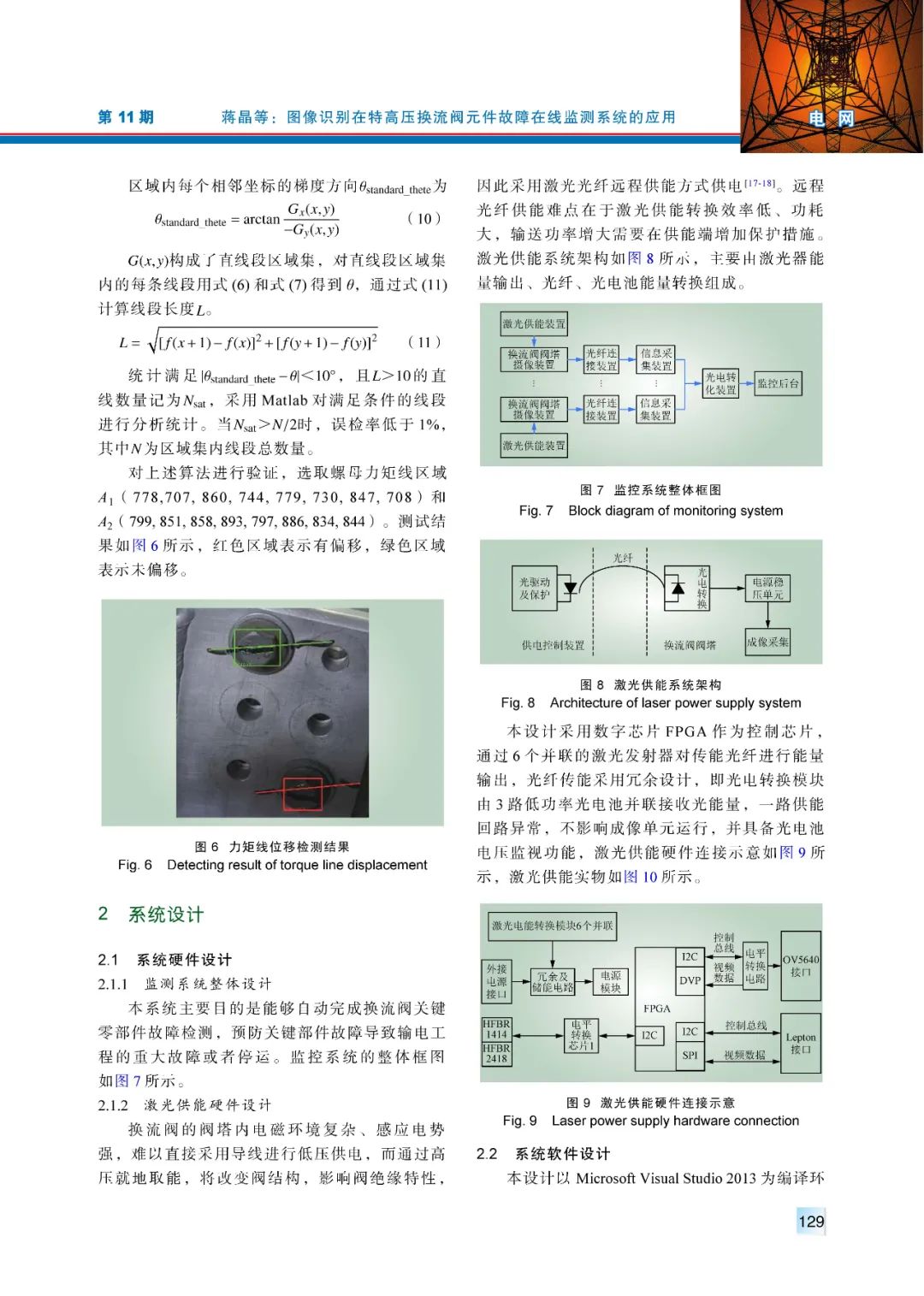 【精彩论文】图像识别在特高压换流阀元件故障在线监测系统的应用