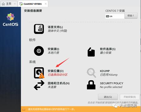 如何安装与配置CentOS-7？