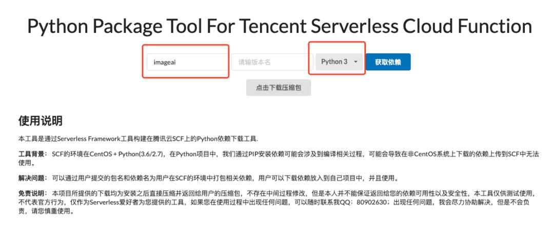 20 行代码：Serverless 架构下用 Python 轻松搞定图像分类