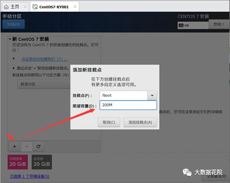 如何安装与配置CentOS-7？