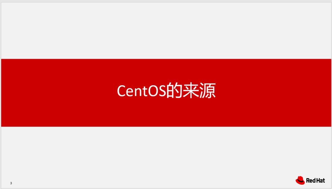 CentOS的前世今生与红帽企业Linux