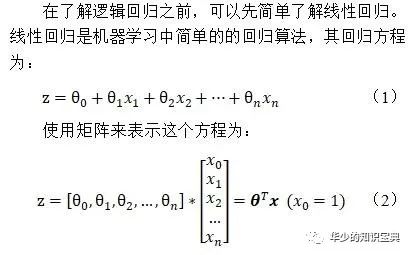 《机器学习实战》之逻辑回归--基于Python3--01