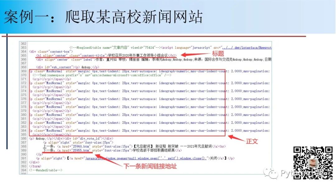 直播PPT--Python网络爬虫程序设计原理与案例（48页）