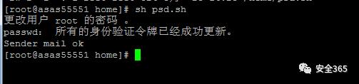 Centos下取随机密码修改并发送至邮箱