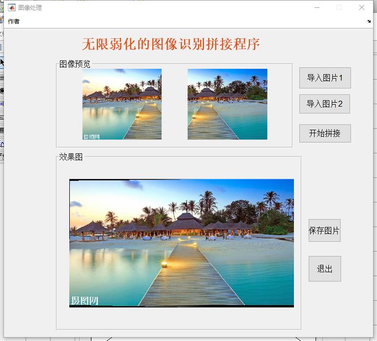 MATLAB作业选登-无限弱化的图像识别拼接程序