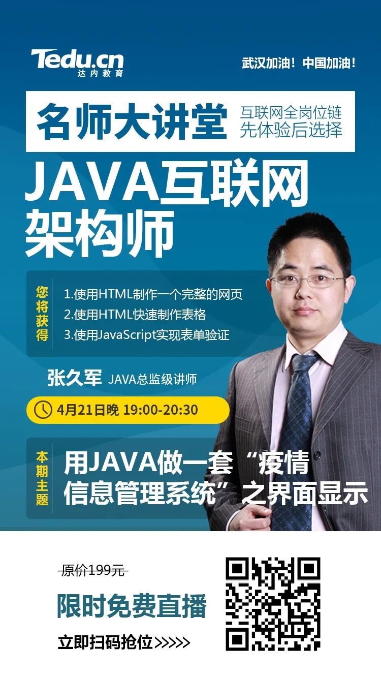 今日免费直播：Python人工智能、Java架构师、产品经理，高薪等你来！！