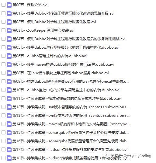 dubbo视频教程解压版今日免费送！！！