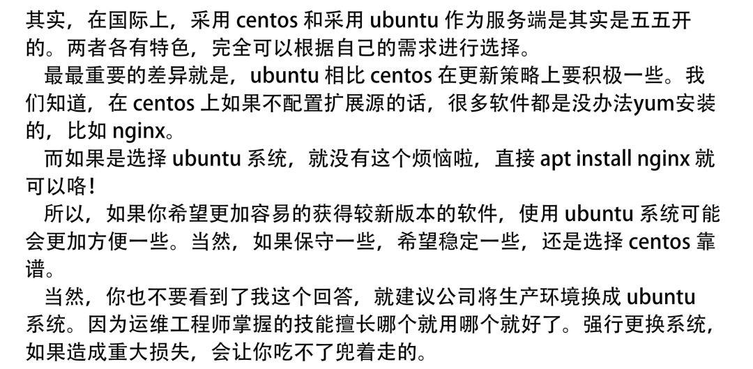 ubuntu对比centos后该如何选择？