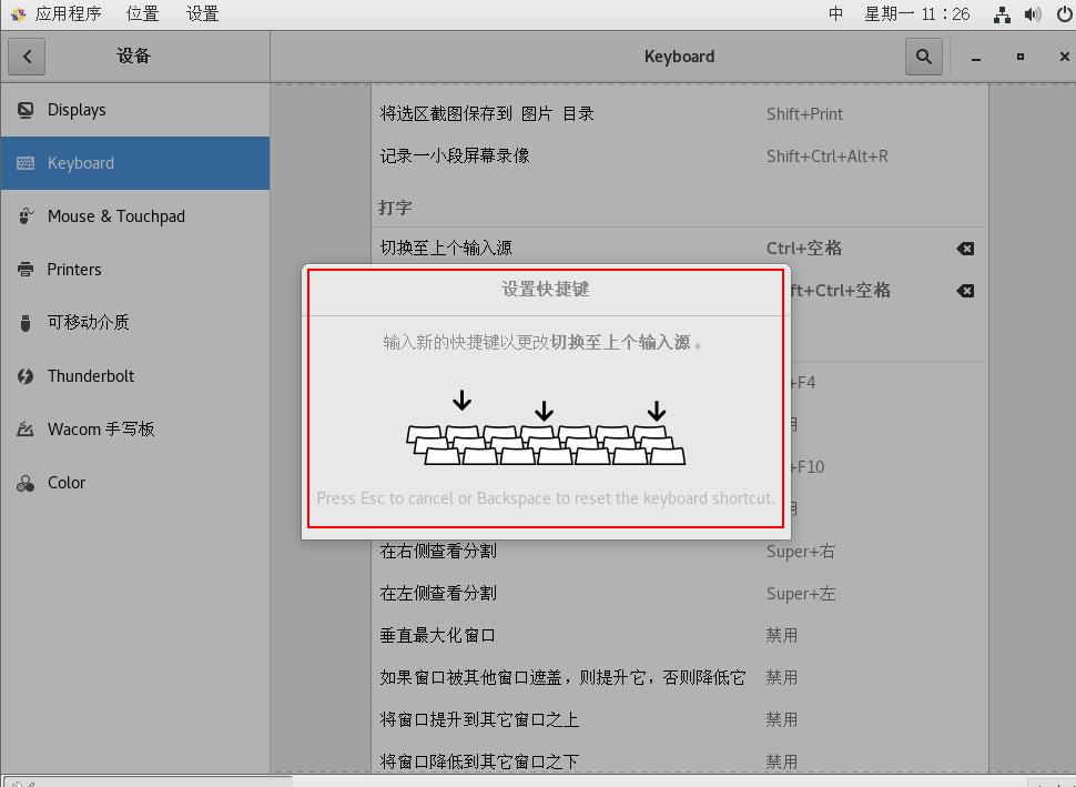 小白贴：CentOS7默认的快捷键如何修改设置