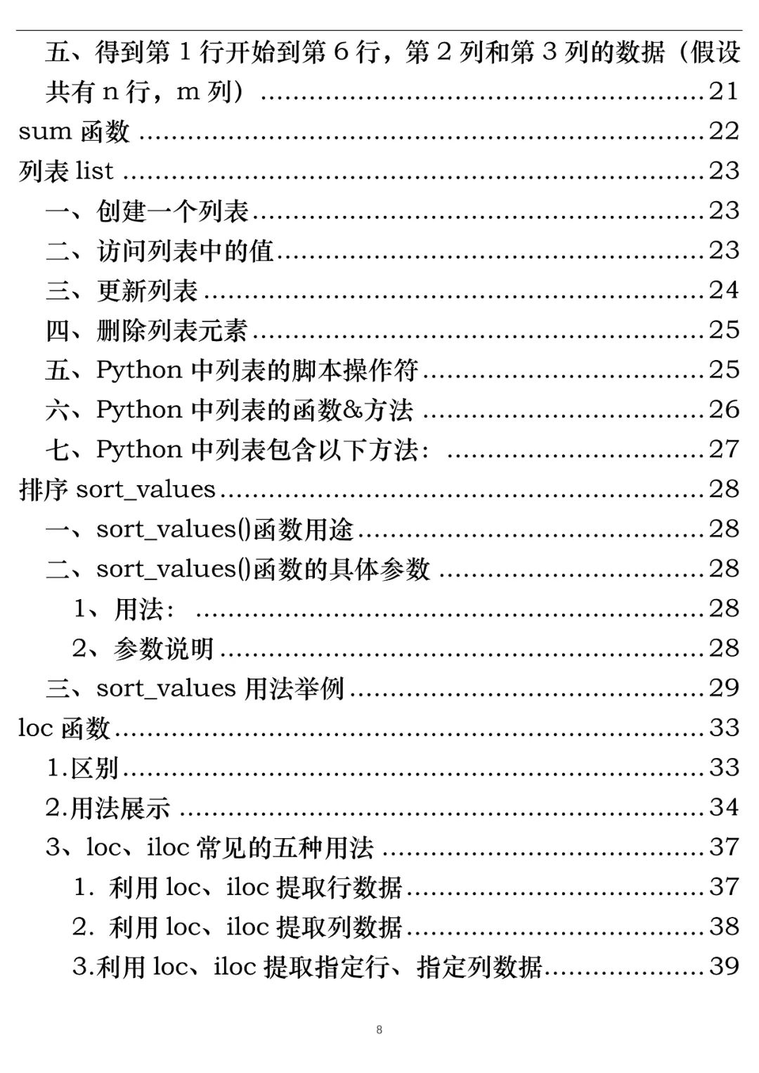 机器学习-K近邻算法 Python实现