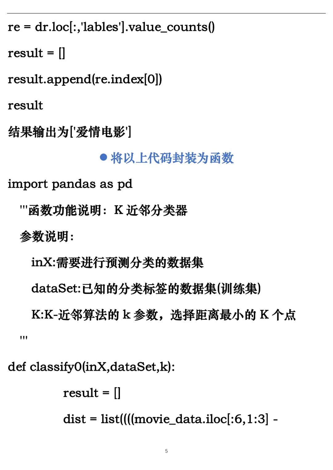 机器学习-K近邻算法 Python实现