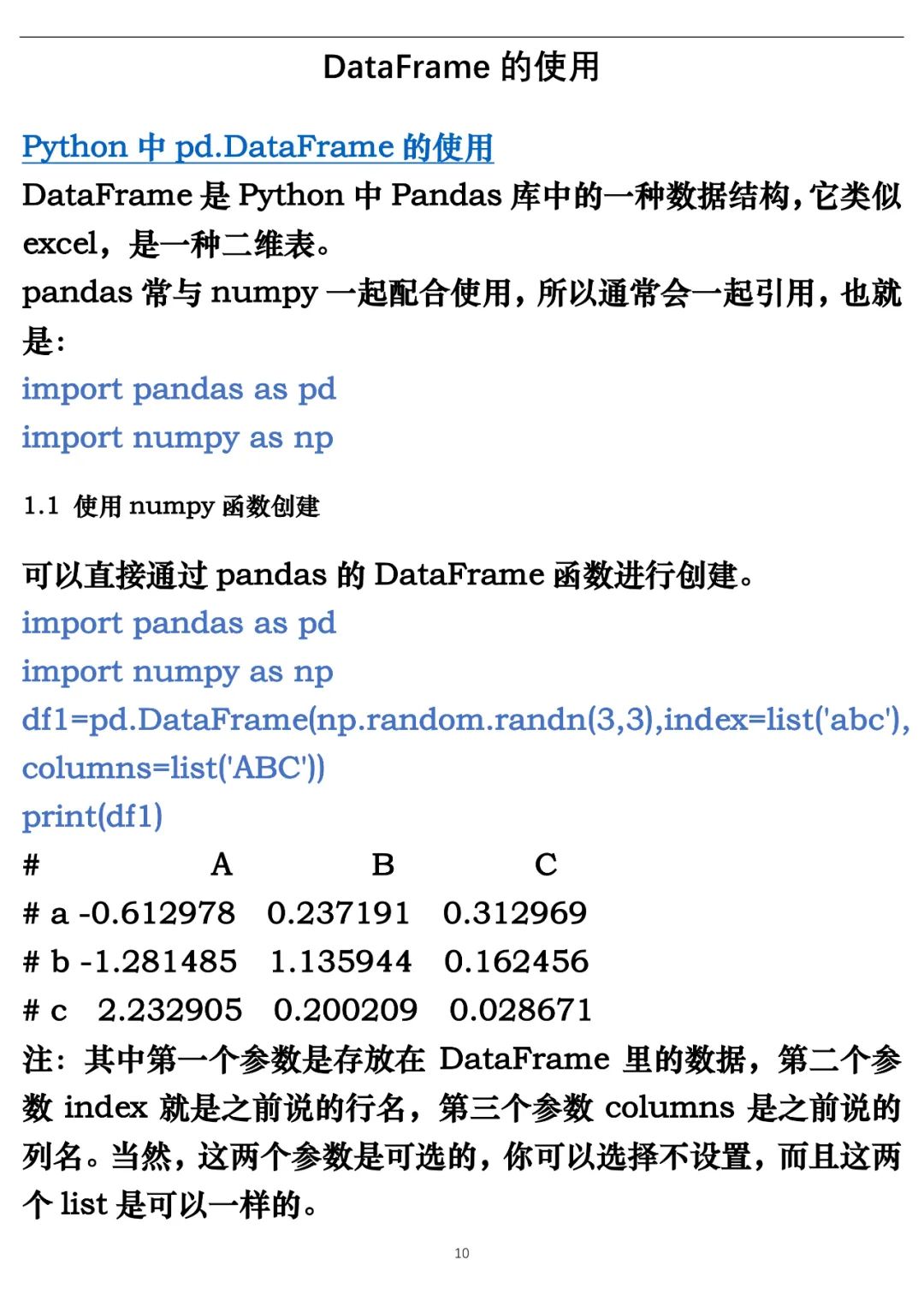 机器学习-K近邻算法 Python实现