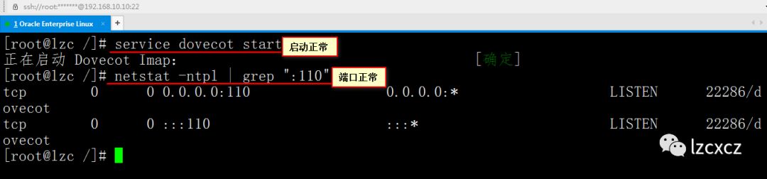 centos搭建postfix邮件系统