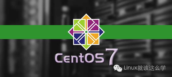 RHEL/CentOS 7最小化安装后需做的30件事情