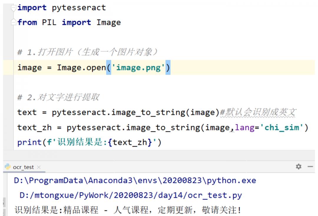 自动化脚本无法处理验证码？Python图片识别库Tesseract实战