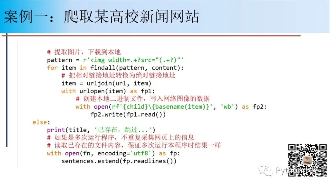 直播PPT--Python网络爬虫程序设计原理与案例（48页）