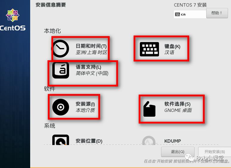 CentOS7操作系统安装图解