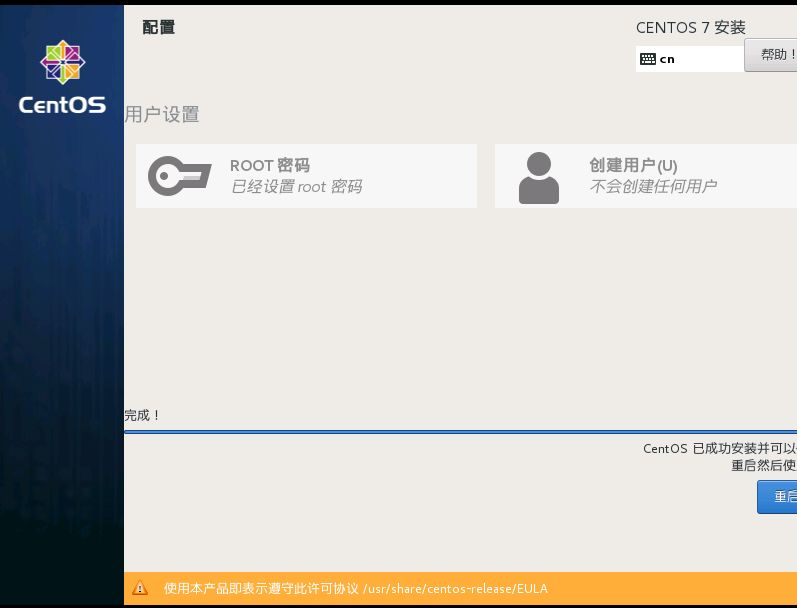 Linux基础 | CentOS安装